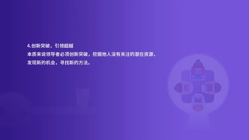 紫色插画风企业主管培训PPT模板