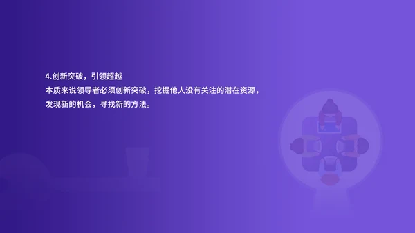 紫色插画风企业主管培训PPT模板