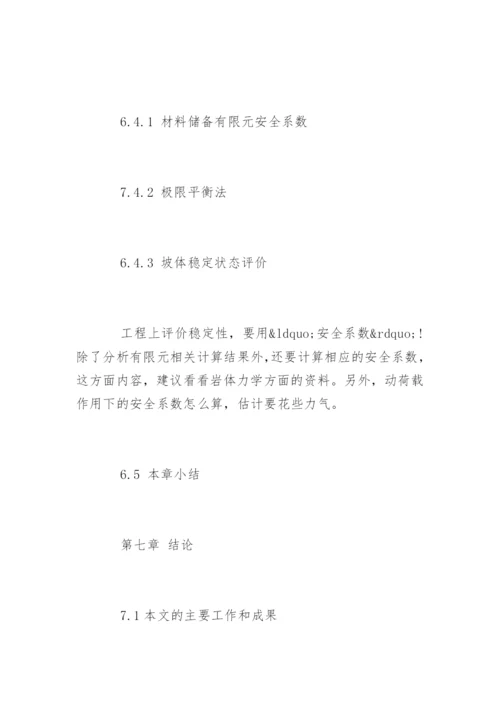 地质学专业论文提纲怎么写.docx