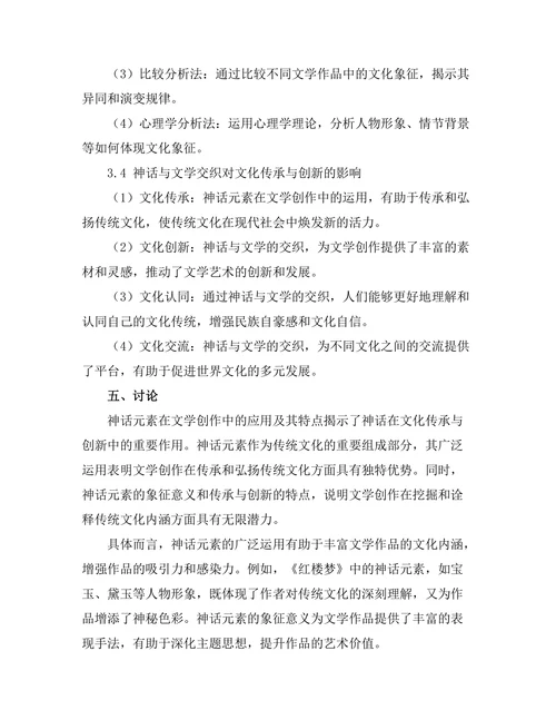 神话与文学的交织：文化象征的解读