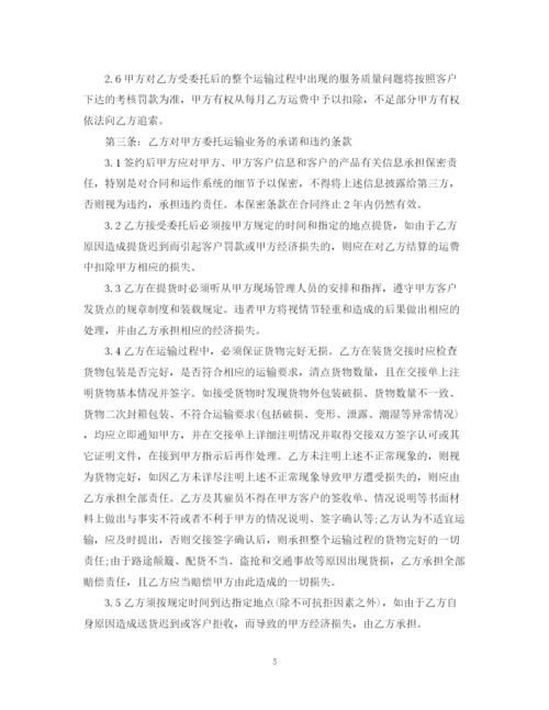 2023年货物委托运输合同书.docx
