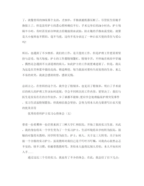 精编骨科护士实习参考心得体会参考范文5篇.docx