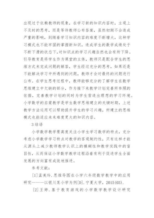 数学专业毕业论文精编.docx