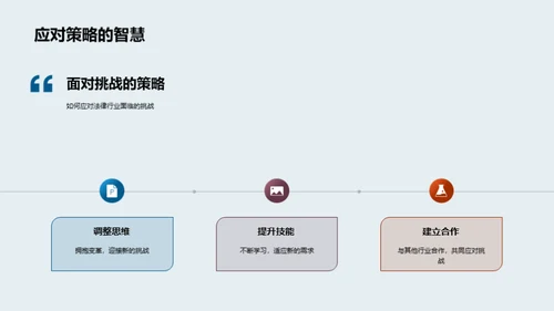 法律行业的未来蓝图