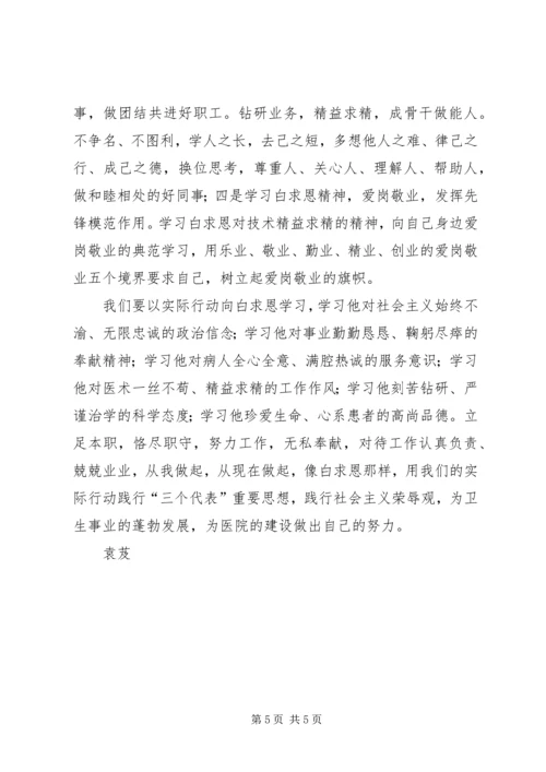 学习白求恩精神、雷锋精神有感 (2).docx