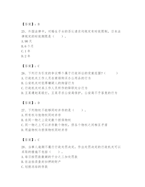 土地登记代理人之土地登记相关法律知识题库【历年真题】.docx