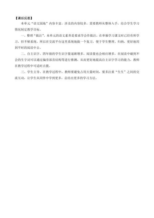 统编版语文四年级上册语文园地六  教案