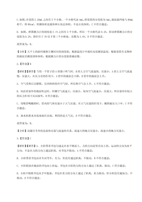 第二次月考滚动检测卷-陕西延安市实验中学物理八年级下册期末考试章节测试练习题（解析版）.docx