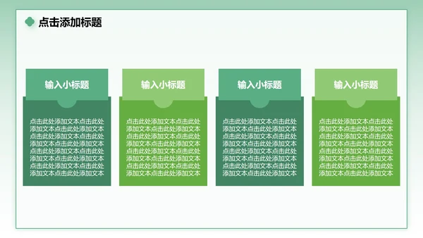 绿色小清新风花团锦簇主题汇报PPT模板
