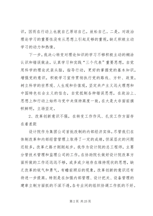 第一篇：×领导干部在民主生活会自我剖析报告 (2).docx