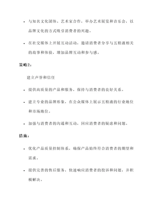 五粮液公共关系策划案