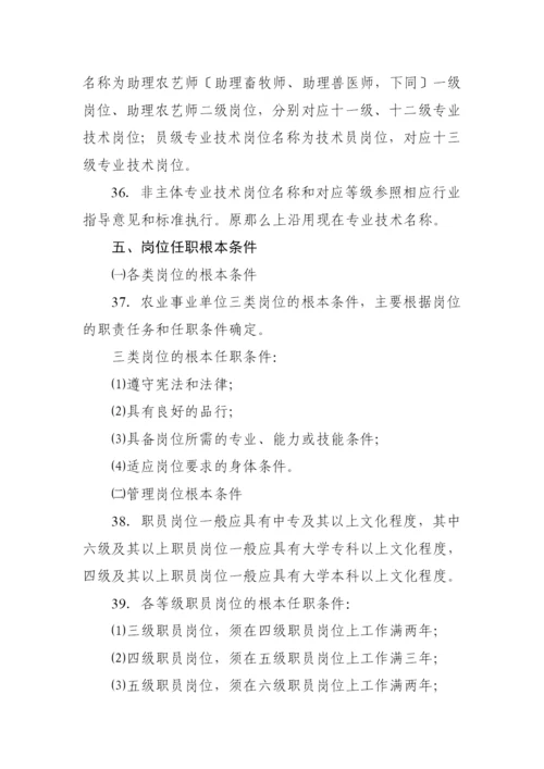 重庆市农业事业单位岗位设置管理指导意见.docx