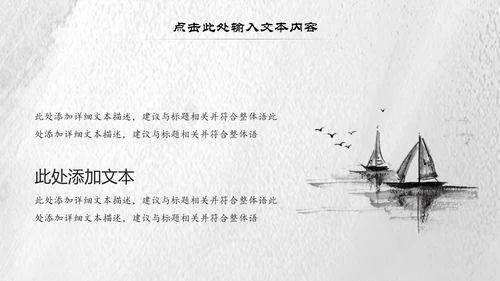 中国风水墨武术跆拳道空手道比赛PPT模板