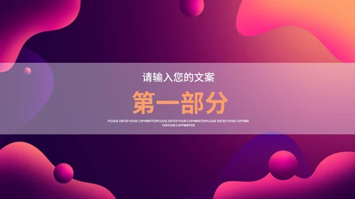 紫色科技活动策划ppt模板