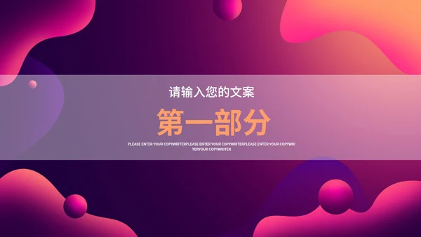 紫色科技活动策划ppt模板