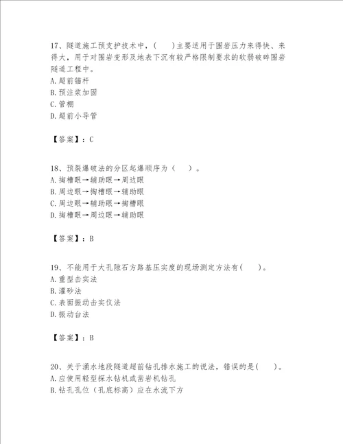 一级建造师之一建公路工程实务题库及参考答案一套