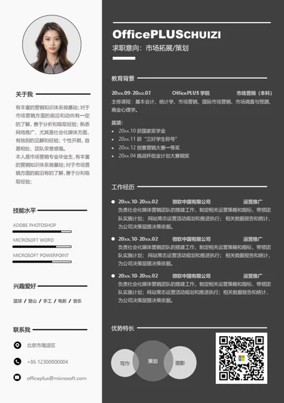 市场策划个人简历模板