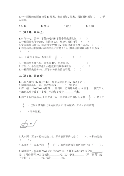 北师大版六年级数学下学期期末测试题精品（夺分金卷）.docx