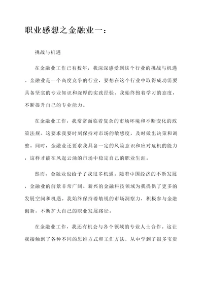 金融业职业感想