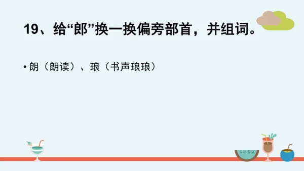 统编版语文二年级下册第三单元分课重难点复习 课件