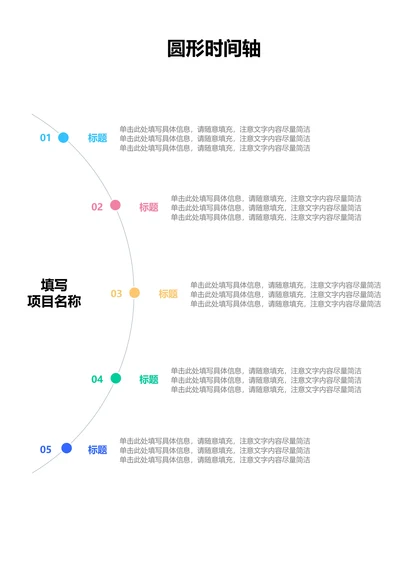 彩色简约圆形时间轴