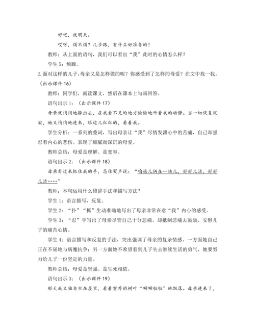 部编版七年级语文上册教案 第二单元 5 秋天的怀念