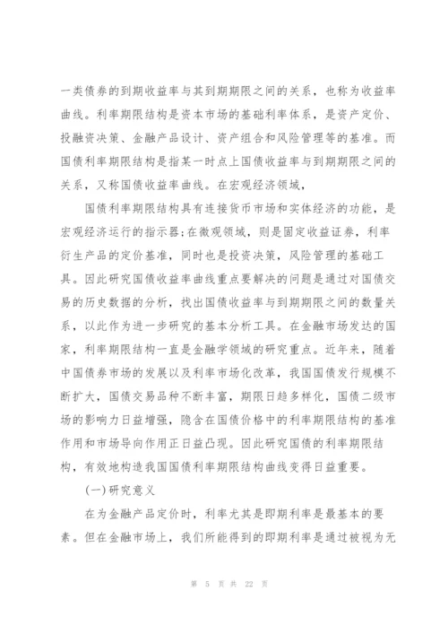 我国国债发行规模影响因素的分析三篇.docx