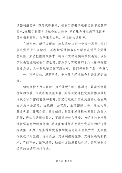 学习贯彻十八大紧贴镇情谋发展 (4).docx