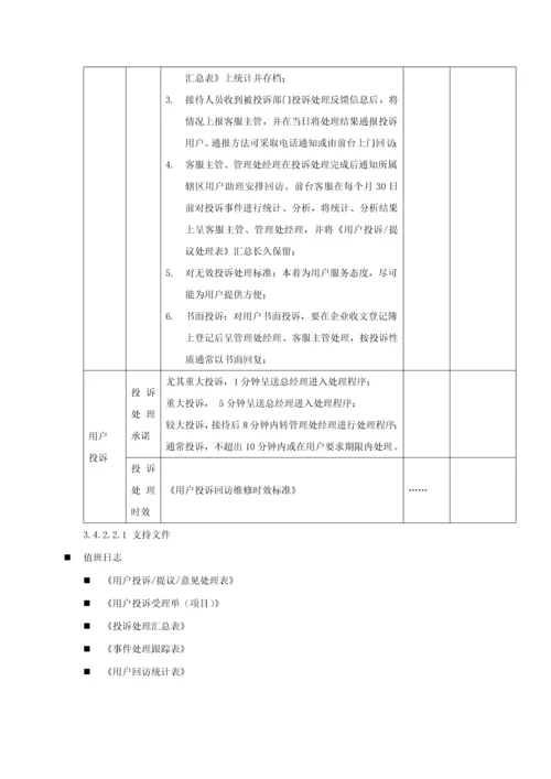 豪宅客服手册模板.docx