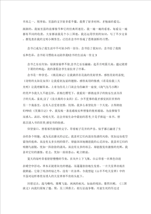 读书的生活高一作文五篇