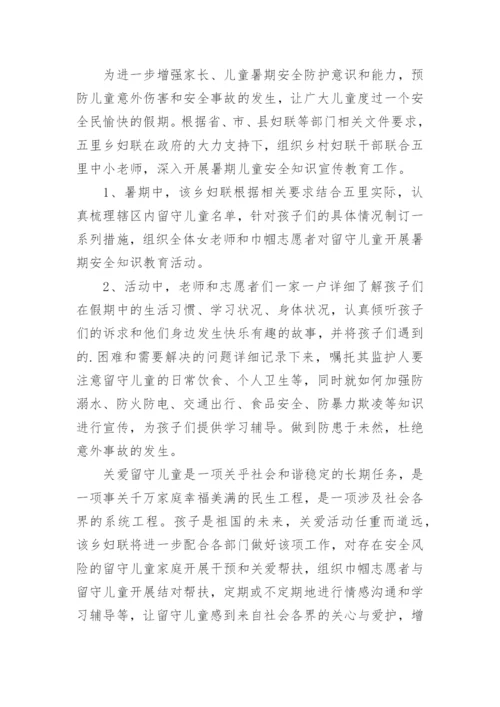 暑假安全教育活动总结.docx