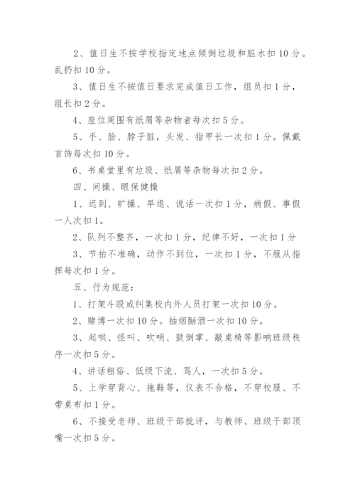 初中班级管理制度细则（精选7篇）.docx