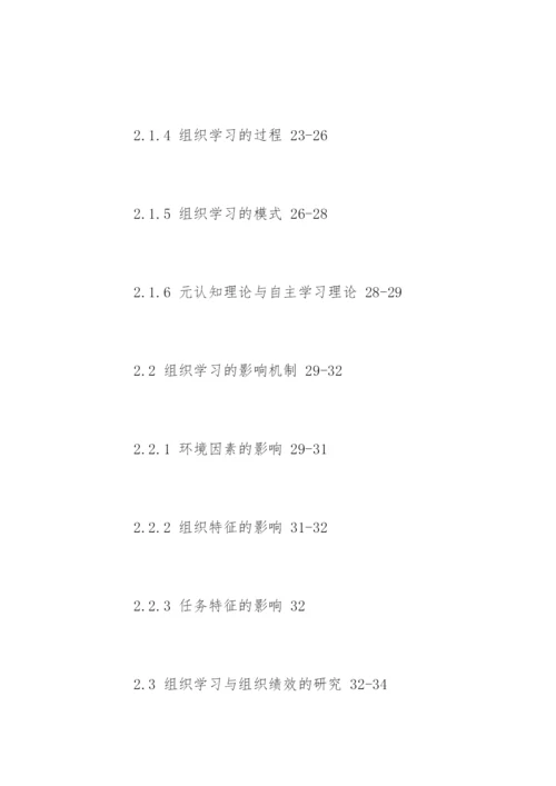 最新医学毕业论文提纲.docx