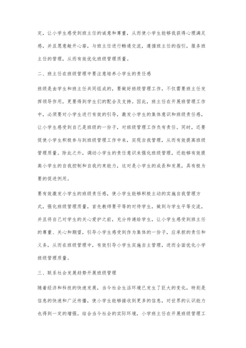 关于小学班主任班级管理创新与实践的几点思考.docx