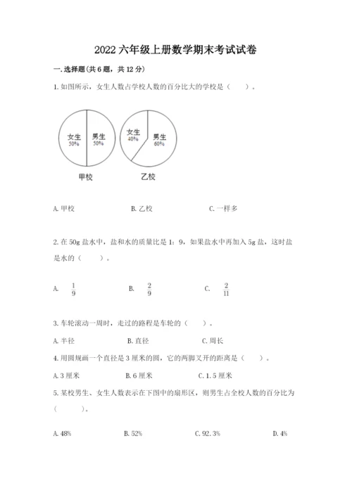 2022六年级上册数学期末考试试卷附答案（能力提升）.docx