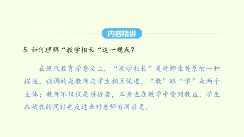 第22课《礼记》二则 统编版语文八年级下册 同步精品课件
