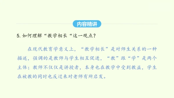 第22课《礼记》二则 统编版语文八年级下册 同步精品课件
