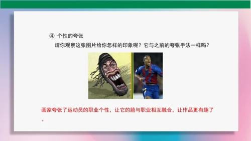 《夸张的脸》PPT课件（29页）