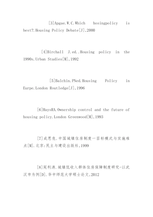 管理学院论文开题报告.docx
