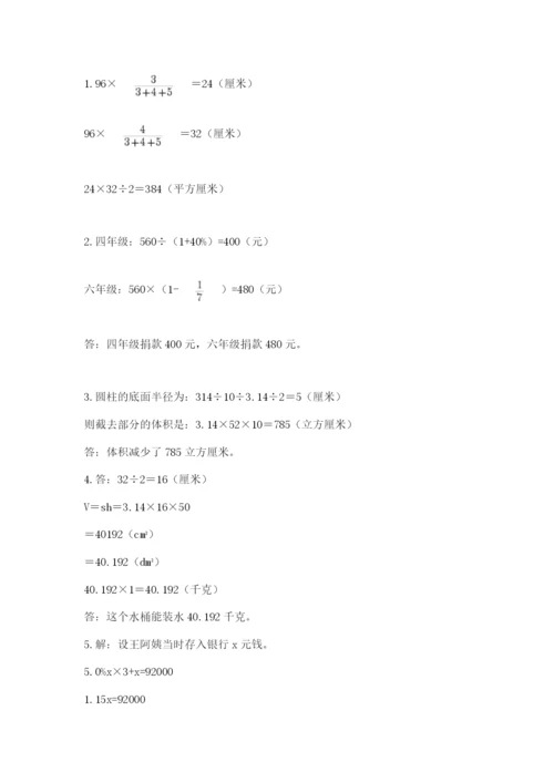 小学毕业班数学检测题附参考答案【满分必刷】.docx