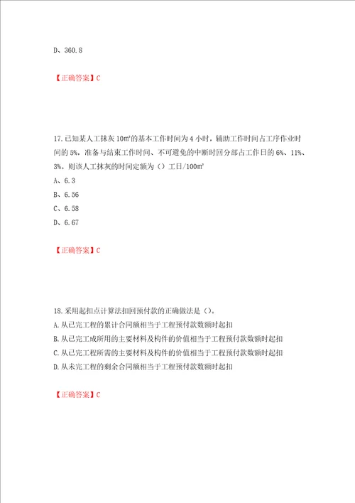 2022造价工程师工程计价真题模拟卷及答案第32套