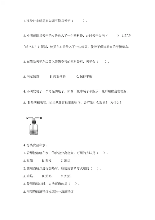 教科版 三年级上册科学期末测试卷精品网校专用