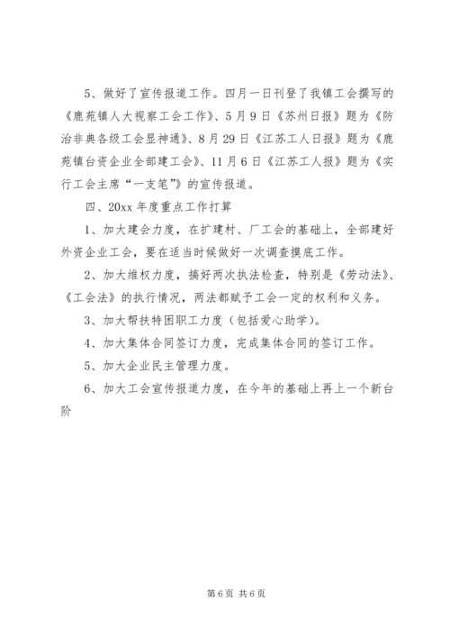 乡镇工会工作总结_1.docx