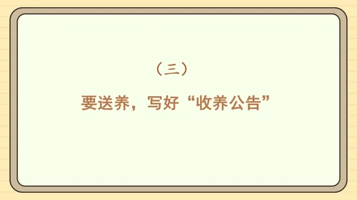 统编版语文四年级下册习作：我的动物朋友（课件）