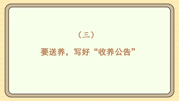 统编版语文四年级下册习作：我的动物朋友（课件）