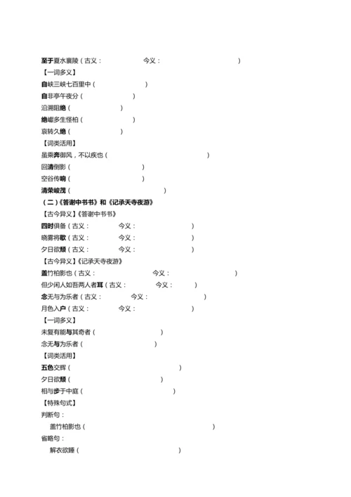 初二期末复习讲义