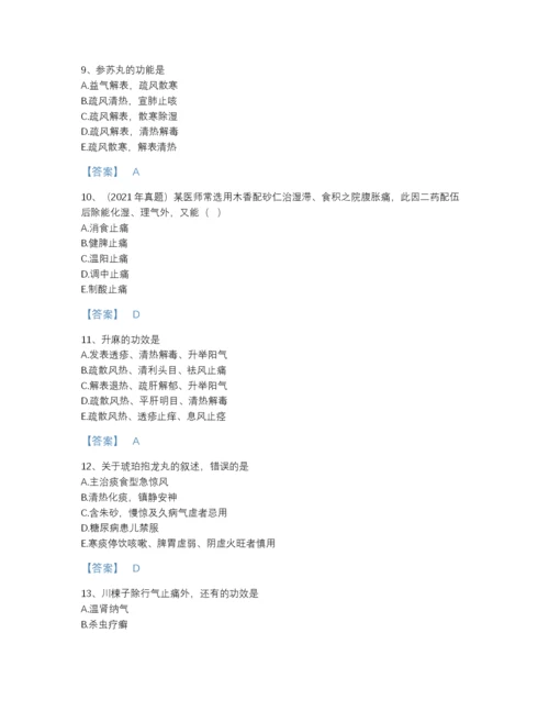 2022年河北省执业药师之中药学专业二通关题库有精品答案.docx