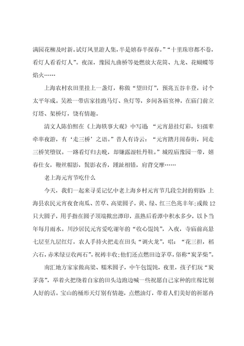 上海元宵节的习俗