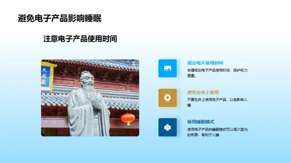 睡眠与健康