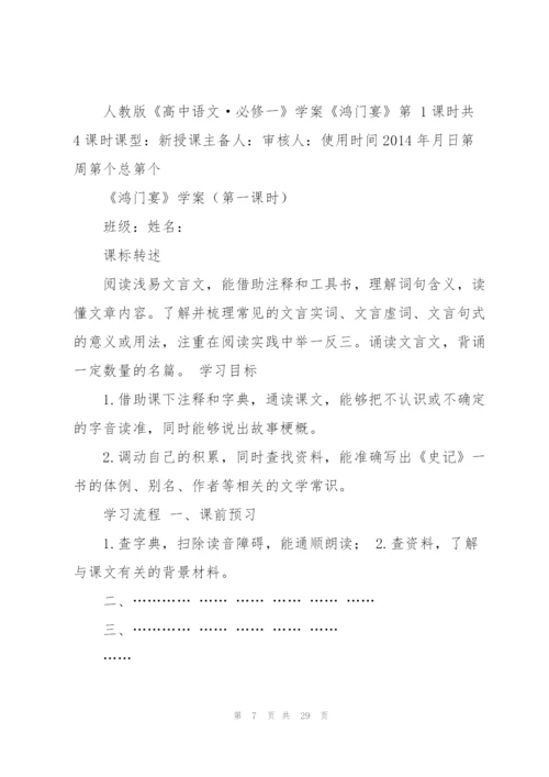 鸿门宴教案(多篇).docx